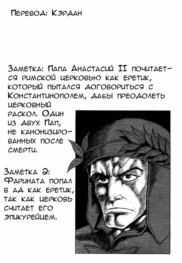 Божественная комедия Данте — Том 1 · Глава 9, страница 40