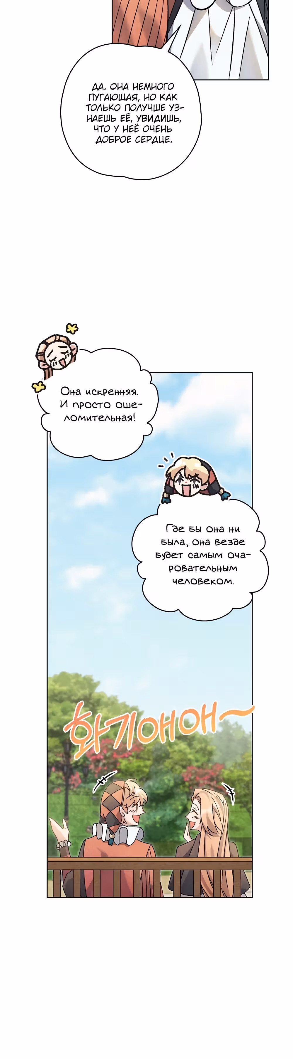 Слёзы Шута — Том 1 · Глава 12, страница 26