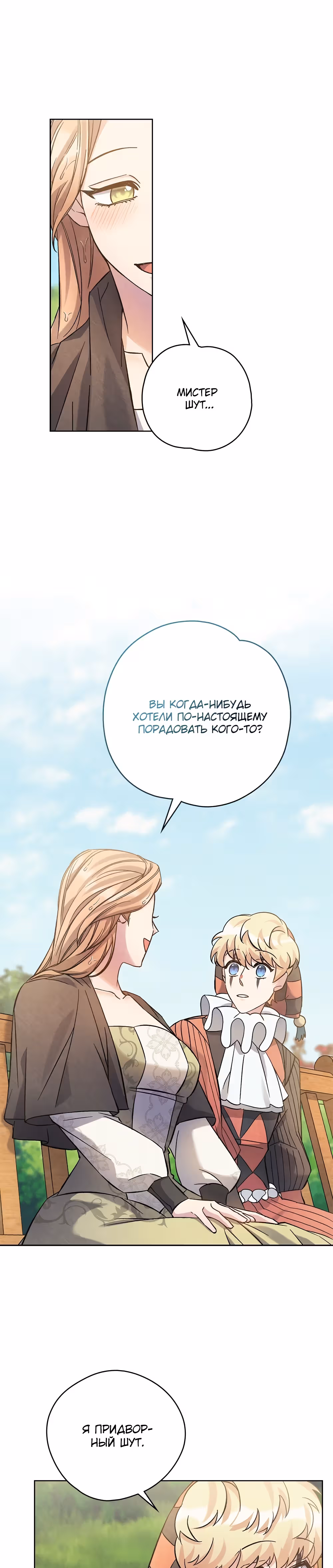 Слёзы Шута — Том 1 · Глава 12, страница 28