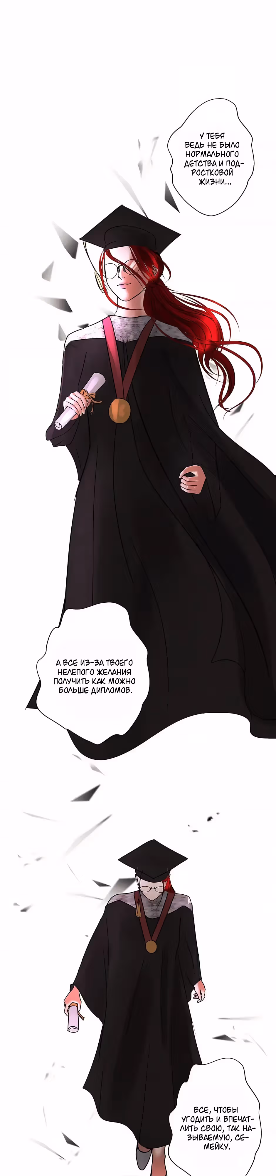 Я заключила сделку с Дьяволом — Том 1 · Глава 2, страница 16