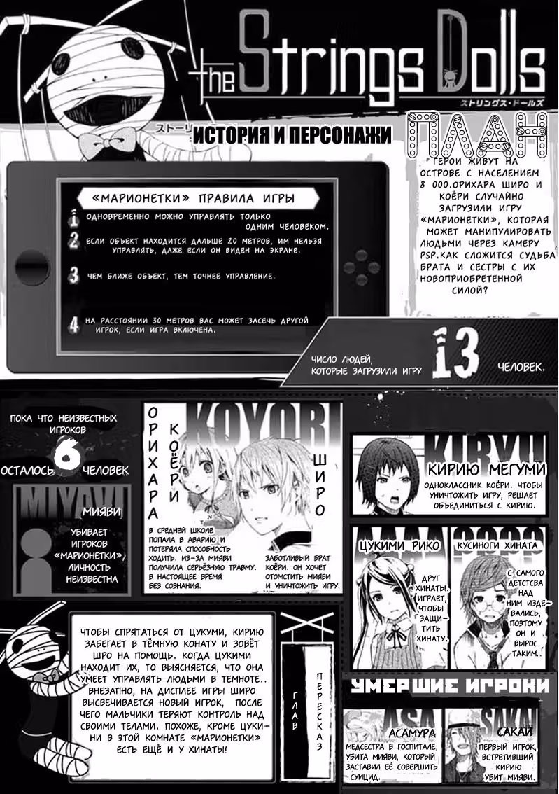 Марионетки — Том 2 · Глава 9, страница 3