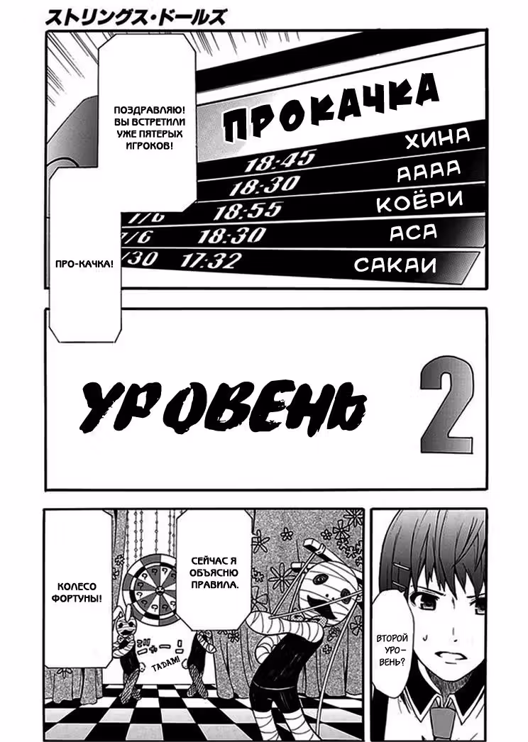 Марионетки — Том 2 · Глава 9, страница 26