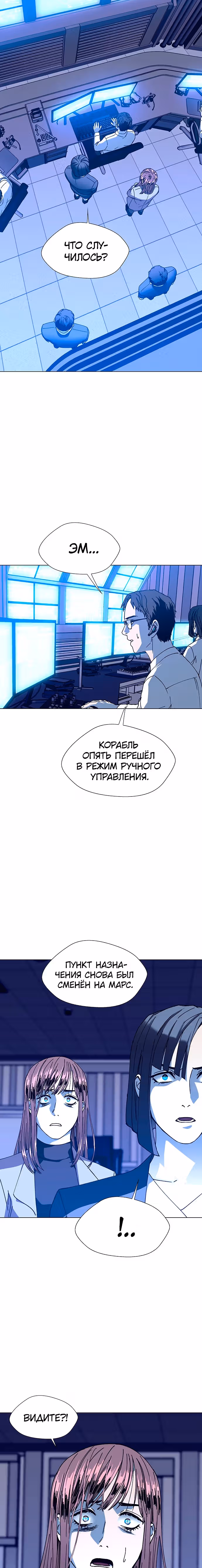 Если бы миром правил ИИ — Том 1 · Глава 14, страница 11