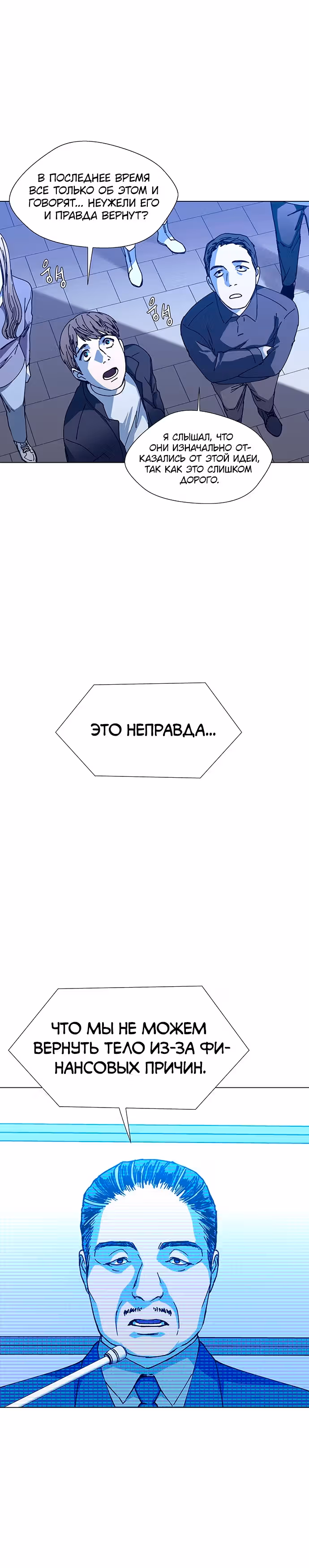 Если бы миром правил ИИ — Том 1 · Глава 14, страница 23