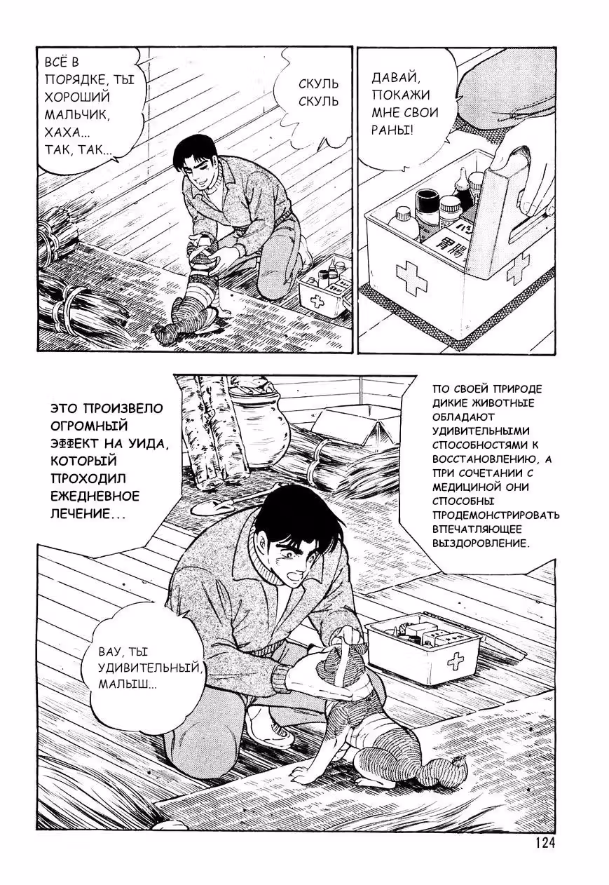 Легенда о серебряном клыке Уиде — Том 3 · Глава 6, страница 12