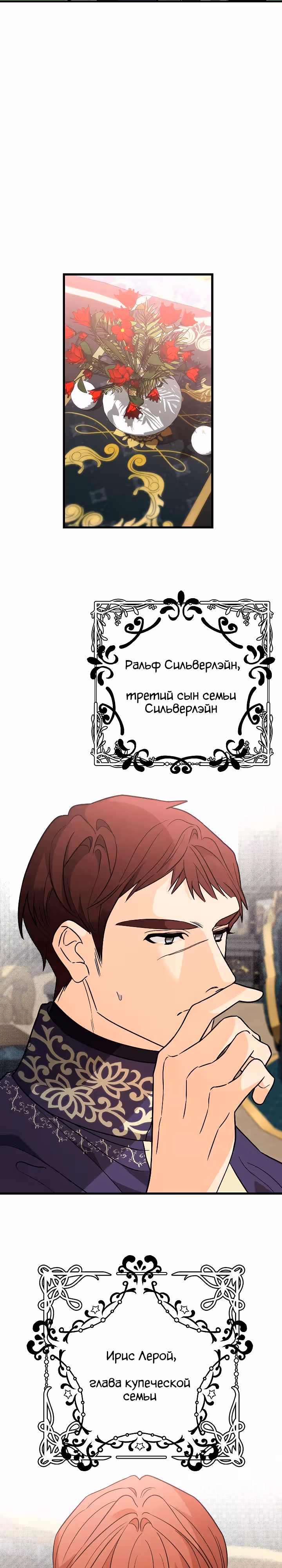 Брошенная фальшивка — Том 1 · Глава 35, страница 11