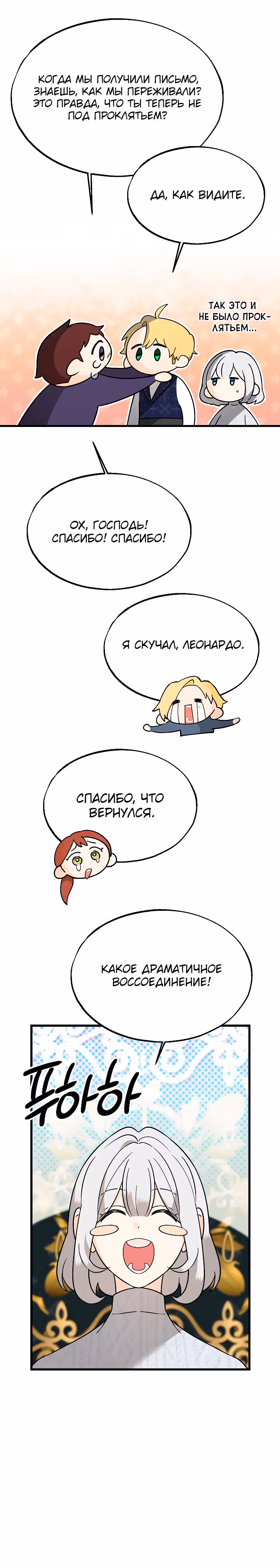 Брошенная фальшивка — Том 1 · Глава 35, страница 14