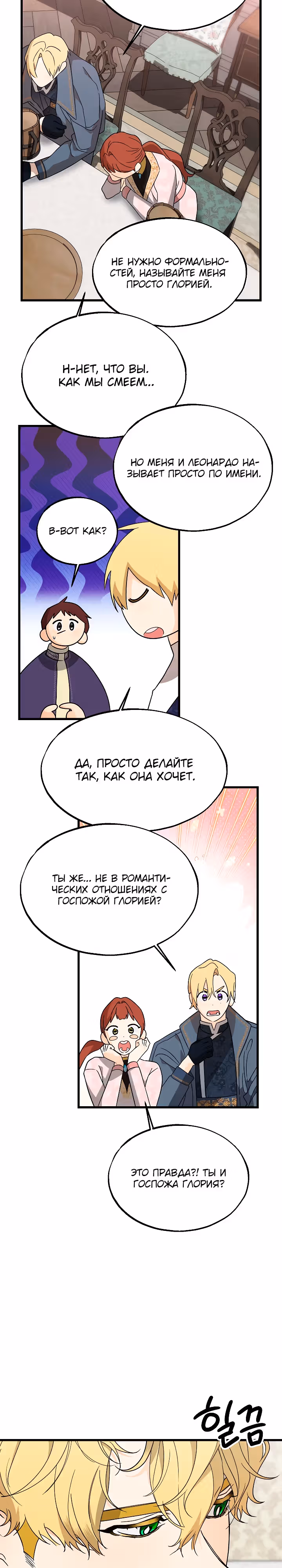 Брошенная фальшивка — Том 1 · Глава 35, страница 16