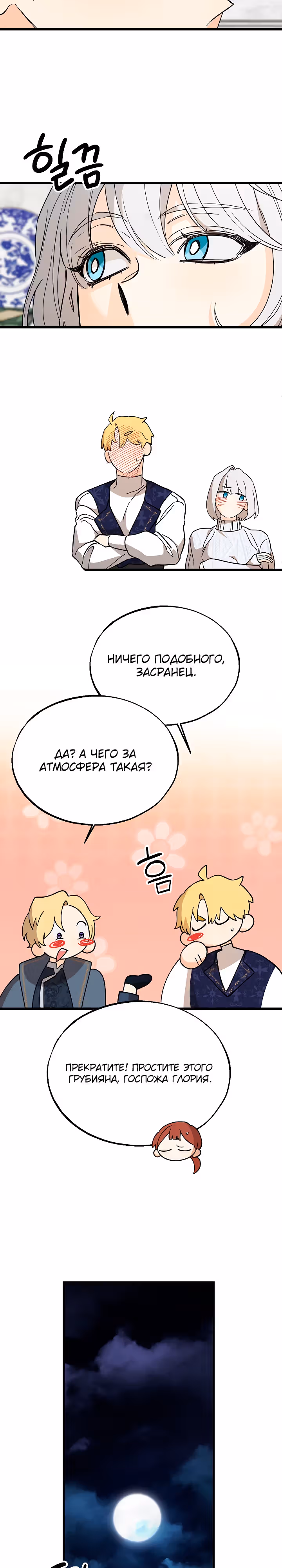 Брошенная фальшивка — Том 1 · Глава 35, страница 17