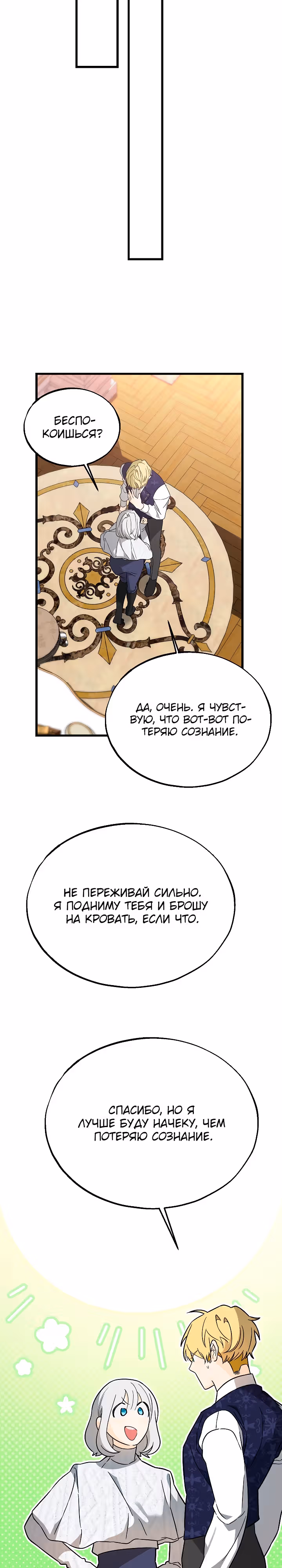 Брошенная фальшивка — Том 1 · Глава 35, страница 10