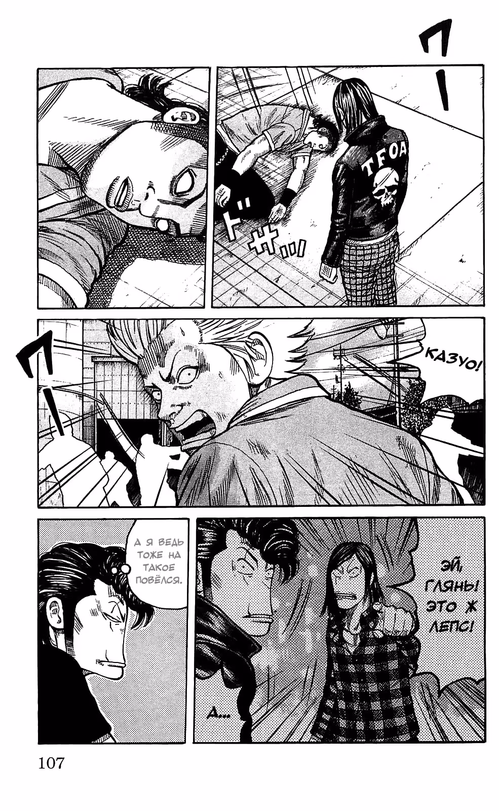 ОТБРОСЫ — Том 3 · Глава 103, страница 15