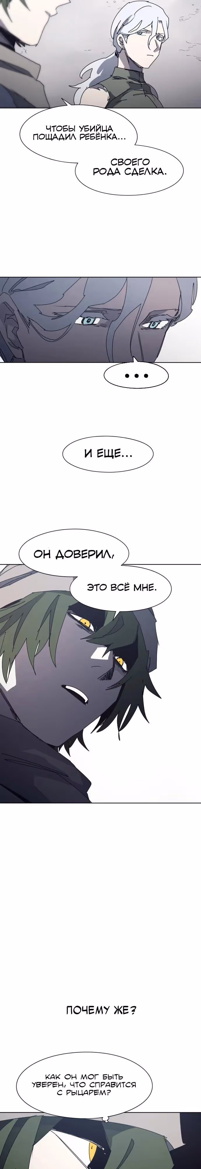 Рыцарь Огня — Том 1 · Глава 204, страница 17