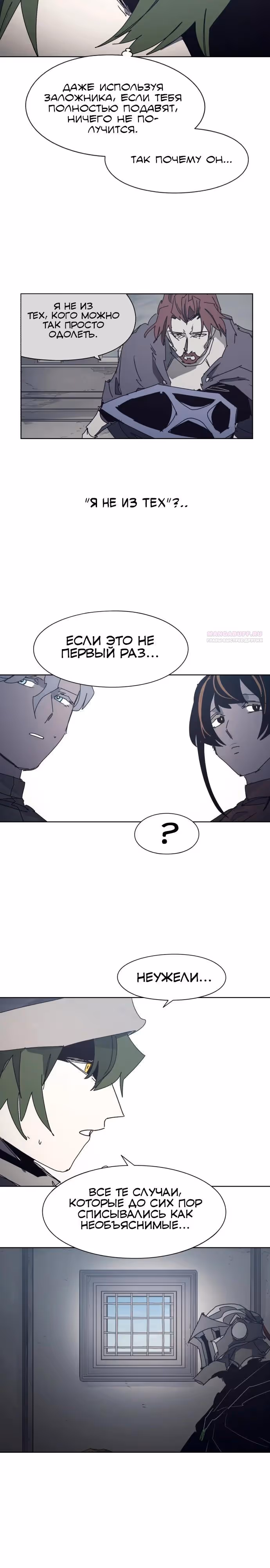 Рыцарь Огня — Том 1 · Глава 204, страница 18