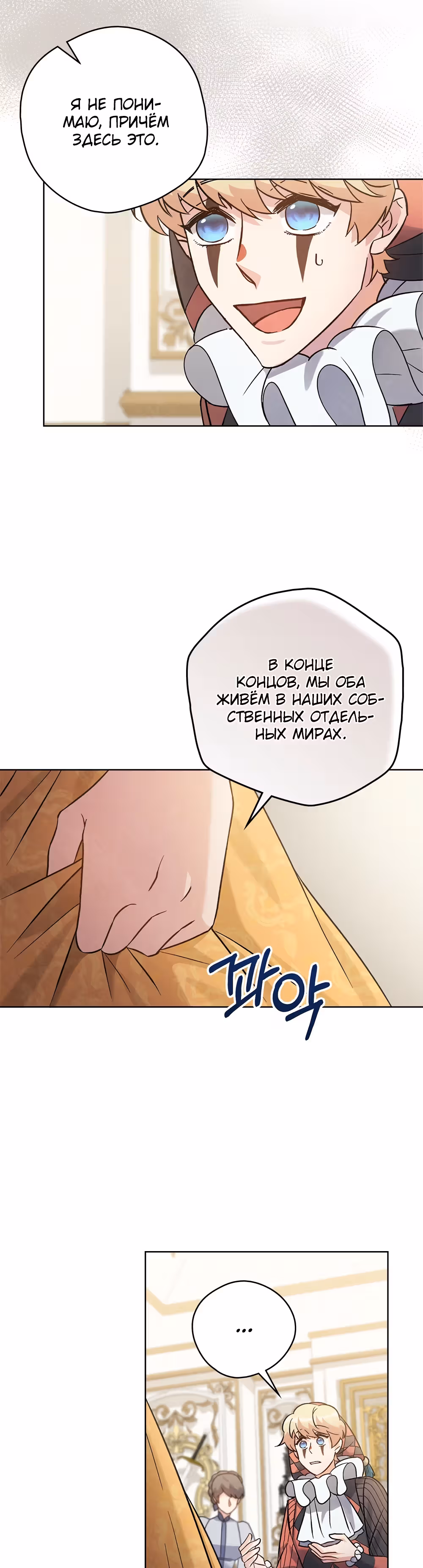 Слёзы Шута — Том 1 · Глава 13, страница 15