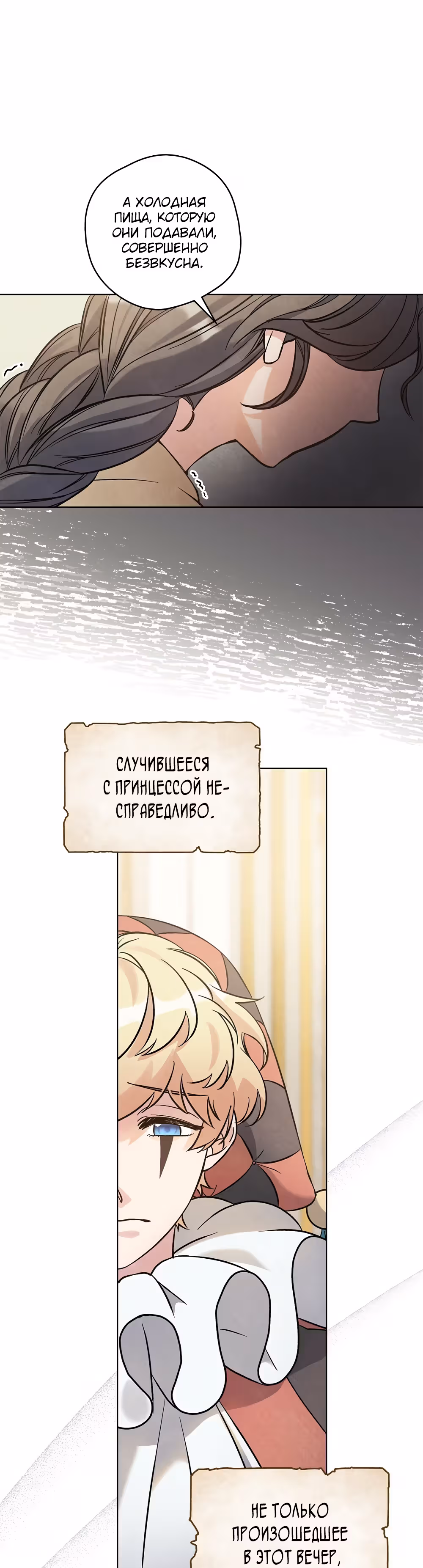 Слёзы Шута — Том 1 · Глава 13, страница 18