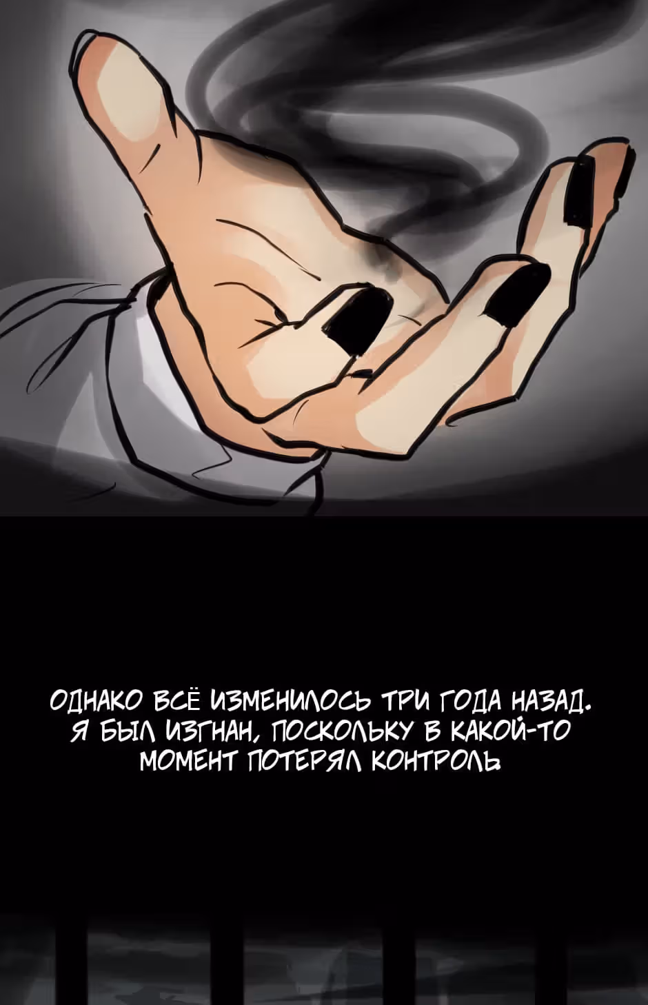 Демоническая няня — Том 1 · Глава 2, страница 4