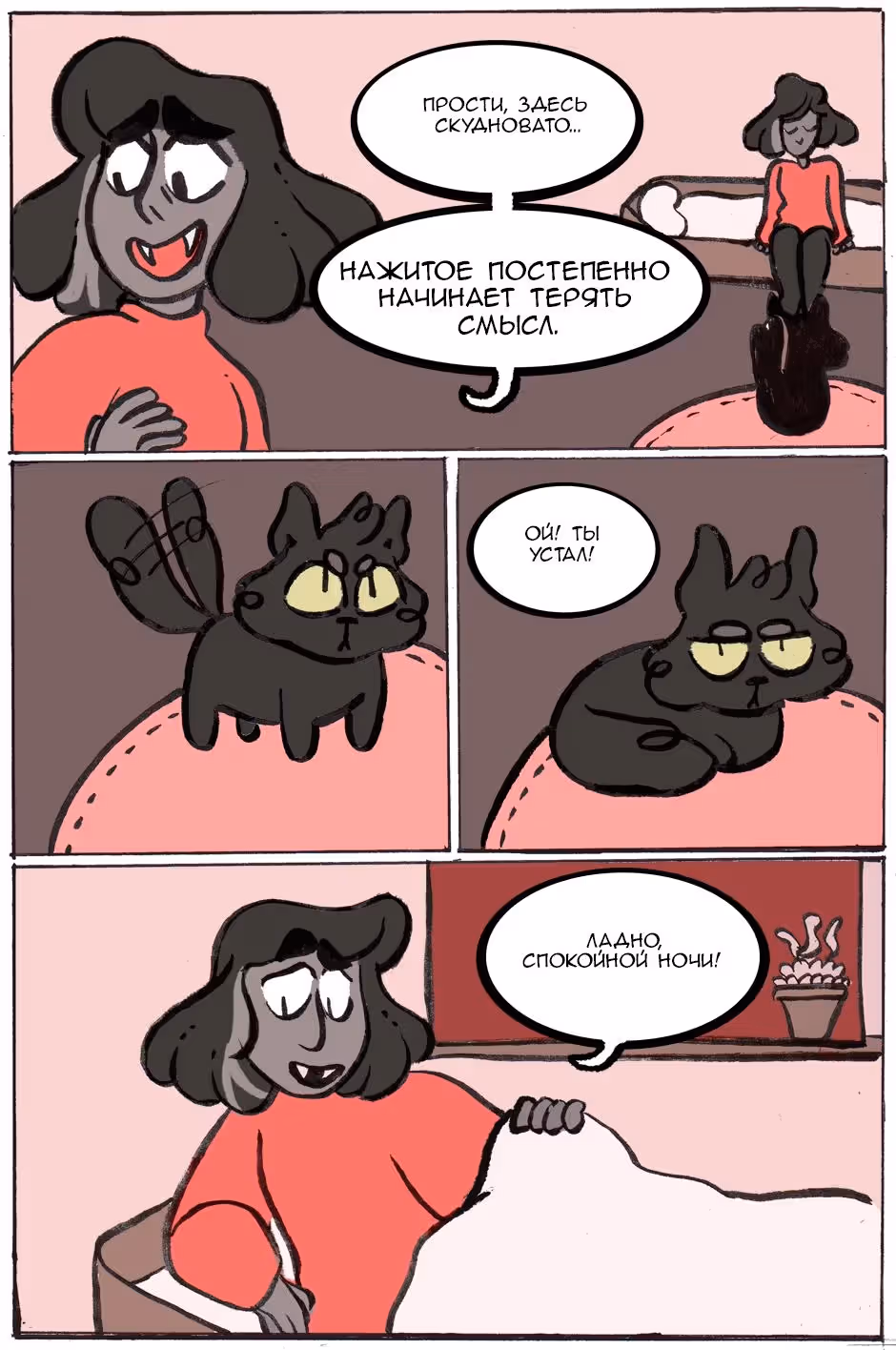 Открытый и истекающий кровью — Том 1 · Глава 2, страница 15
