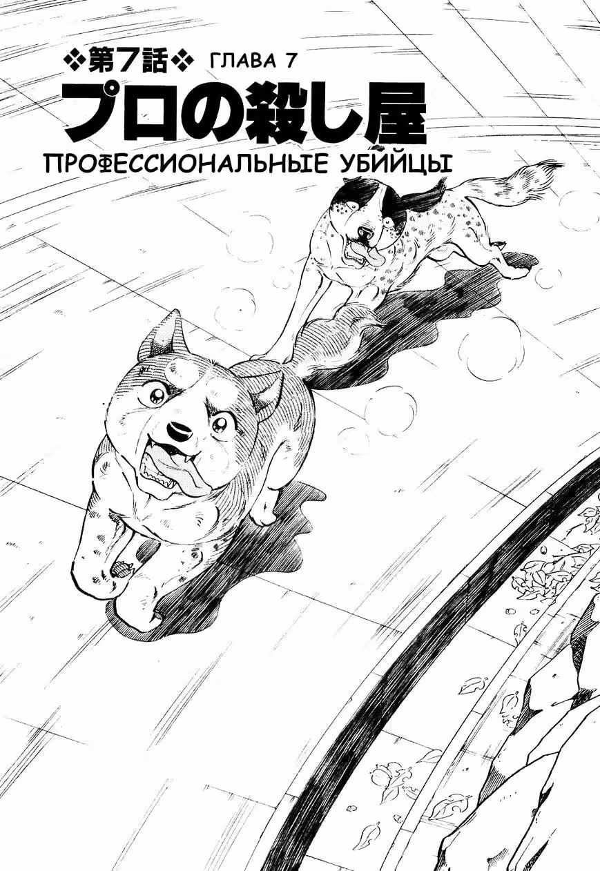 Легенда о серебряном клыке Уиде — Том 3 · Глава 7, страница 1
