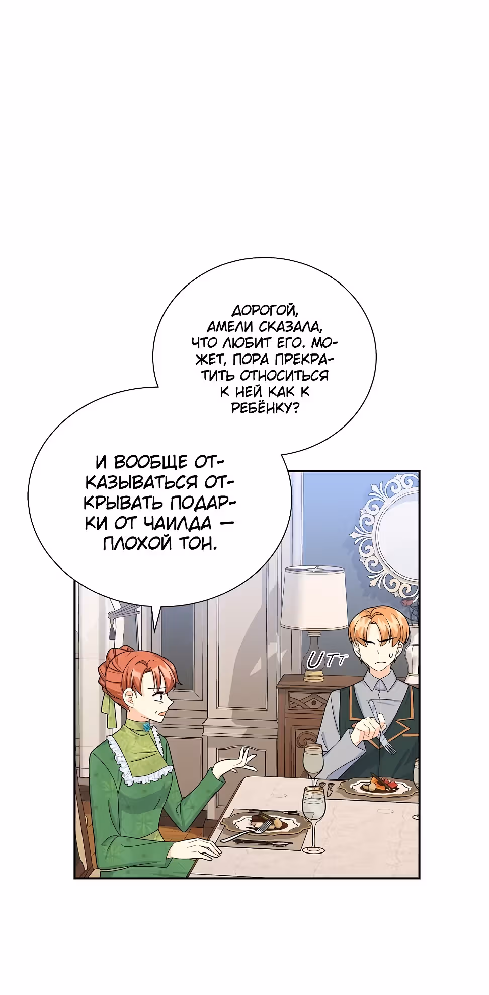 Молодой человек, которого хотят убить, влюбился в меня — Том 1 · Глава 22, страница 20