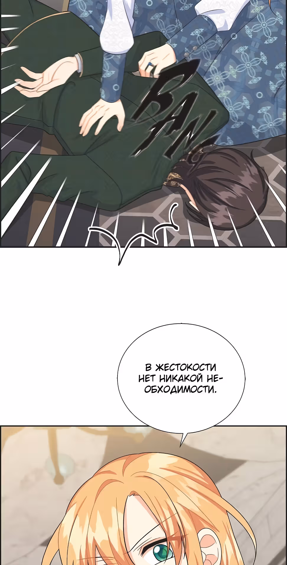 Молодой человек, которого хотят убить, влюбился в меня — Том 1 · Глава 22, страница 61