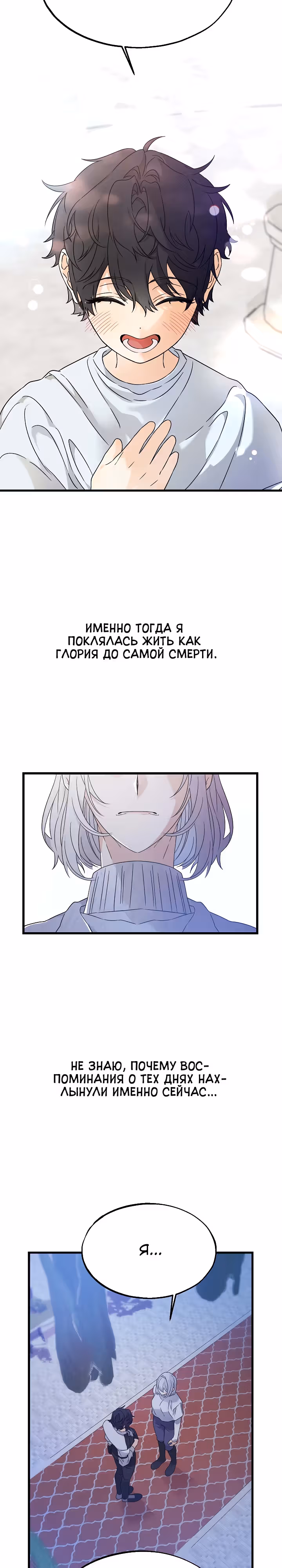 Брошенная фальшивка — Том 1 · Глава 36, страница 3