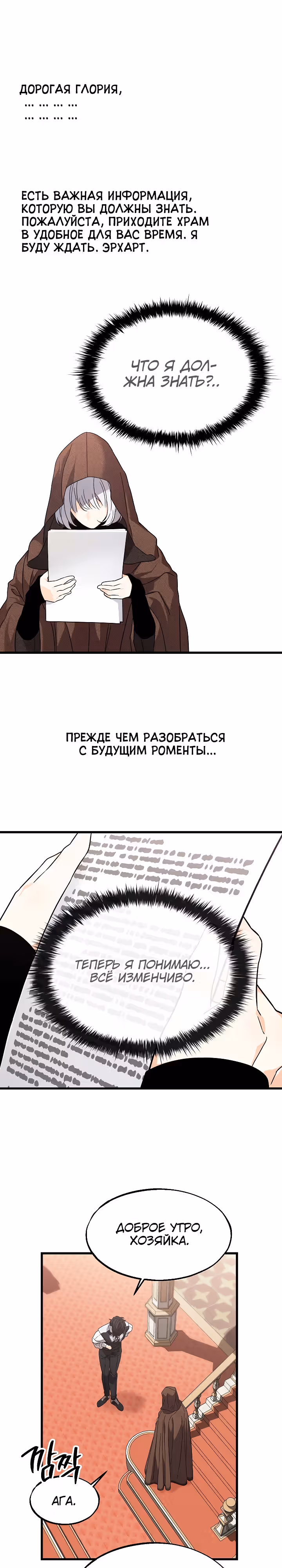 Брошенная фальшивка — Том 1 · Глава 36, страница 6