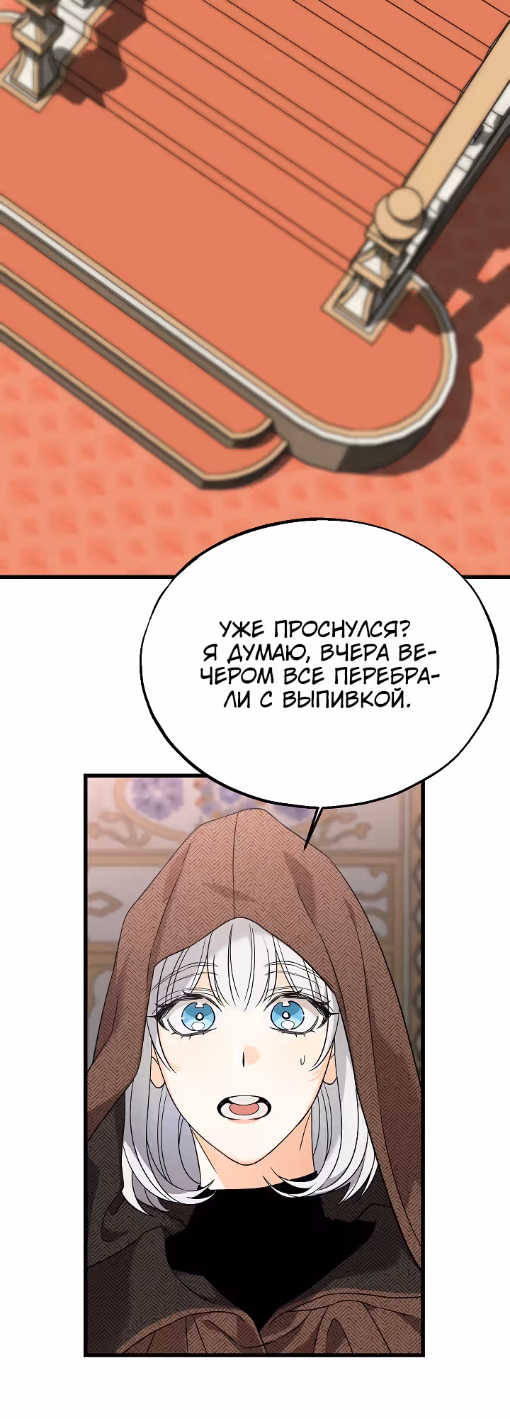 Брошенная фальшивка — Том 1 · Глава 36, страница 8