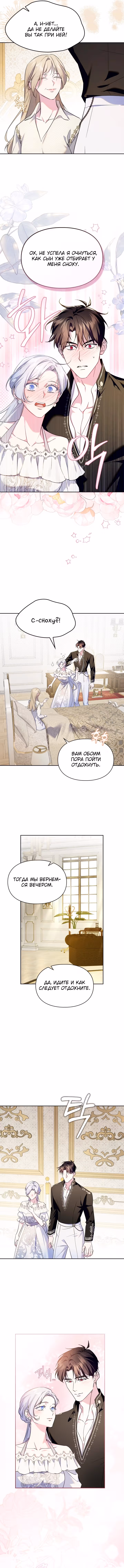 Я стала слугой тирана — Том 2 · Глава 110, страница 8