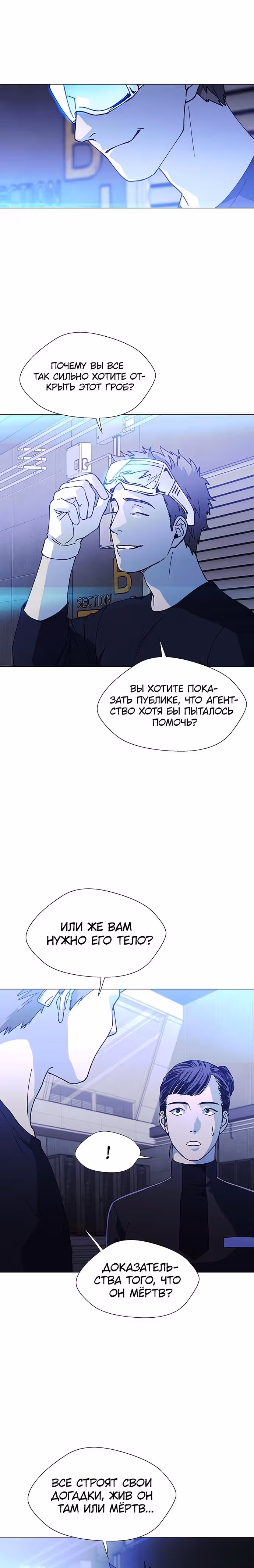 Если бы миром правил ИИ — Том 1 · Глава 15, страница 16