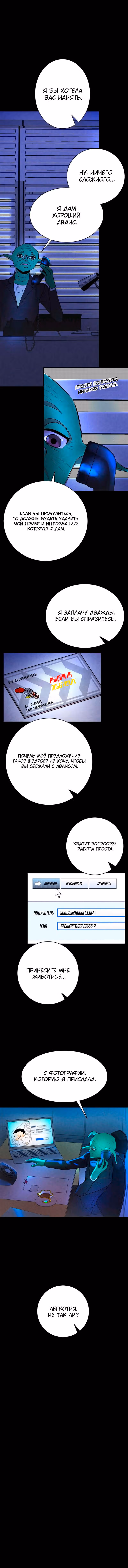 Метаморфоза — Том 1 · Глава 16, страница 8