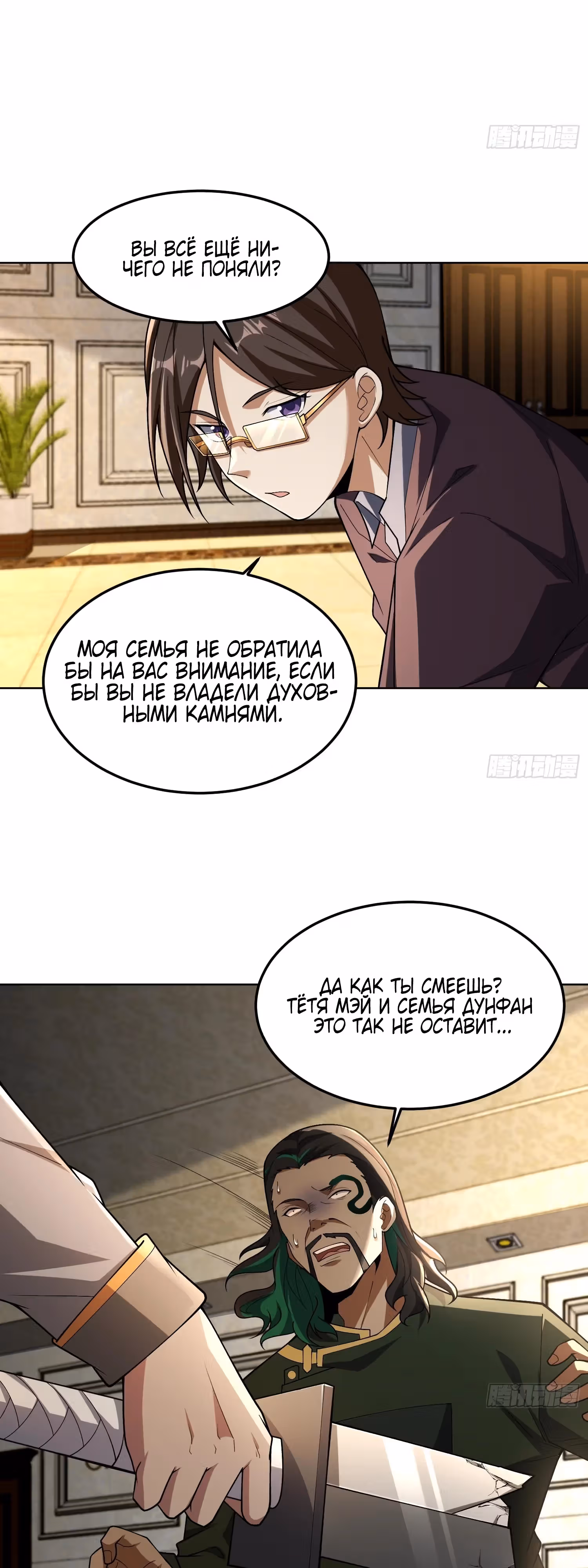 Всеведущий культиватор — Том 1 · Глава 30, страница 26