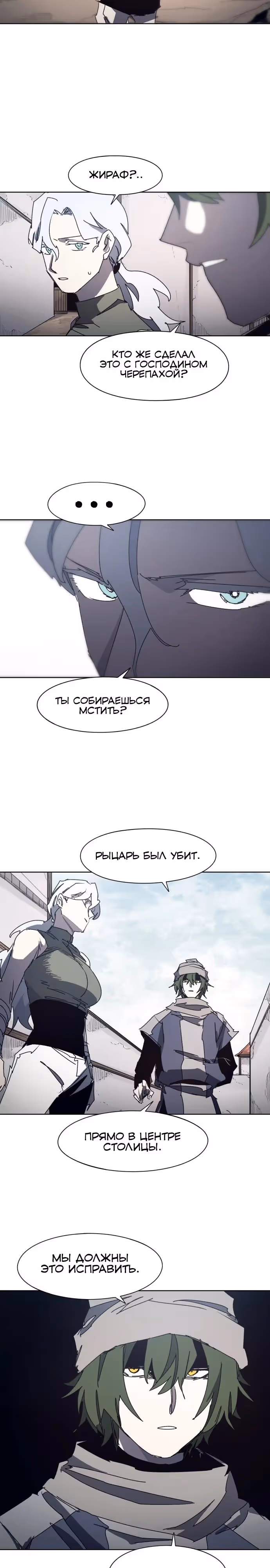Рыцарь Огня — Том 1 · Глава 203, страница 15