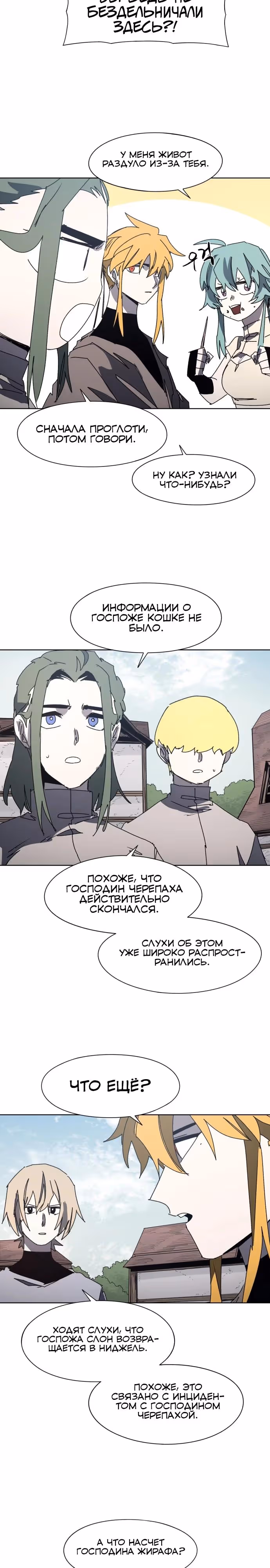 Рыцарь Огня — Том 1 · Глава 203, страница 5