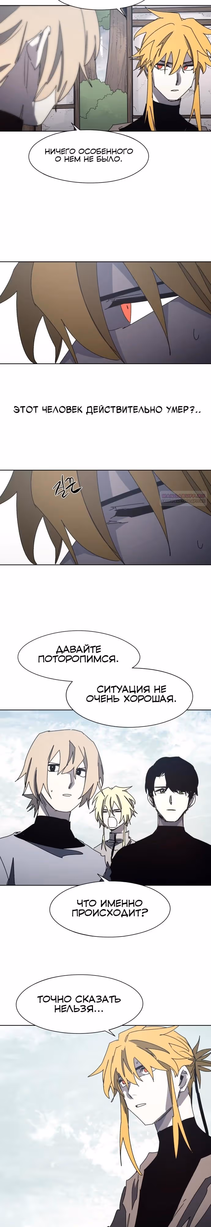 Рыцарь Огня — Том 1 · Глава 203, страница 6