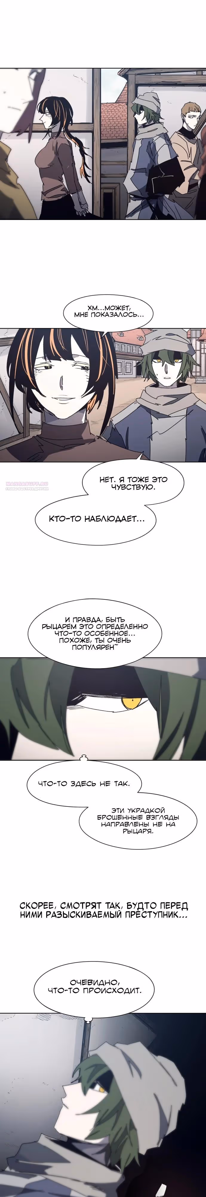 Рыцарь Огня — Том 1 · Глава 203, страница 10