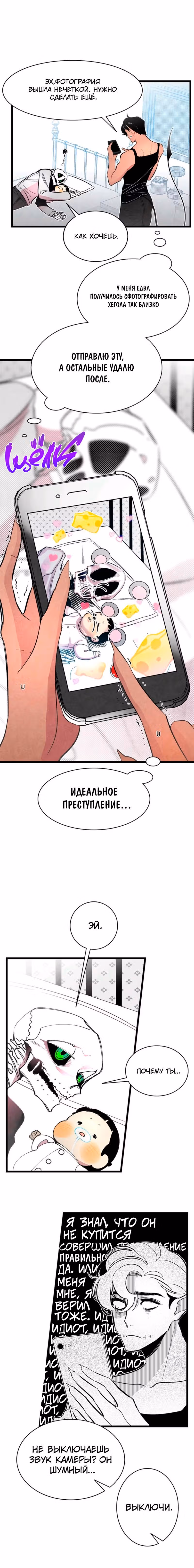 Метаморфоза — Том 1 · Глава 14, страница 2