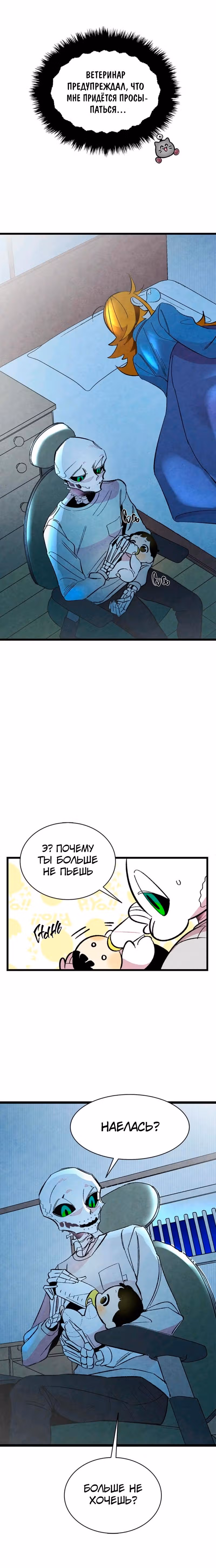 Метаморфоза — Том 1 · Глава 14, страница 10