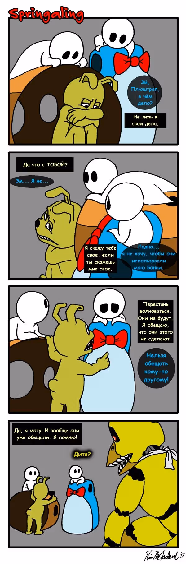 Спрингалинг — Том 1 · Глава 281, страница 1