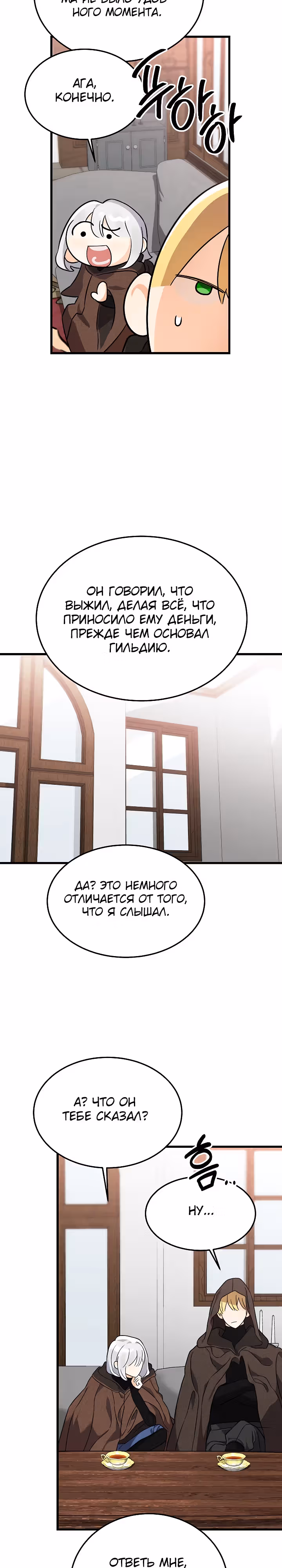 Брошенная фальшивка — Том 1 · Глава 37, страница 19
