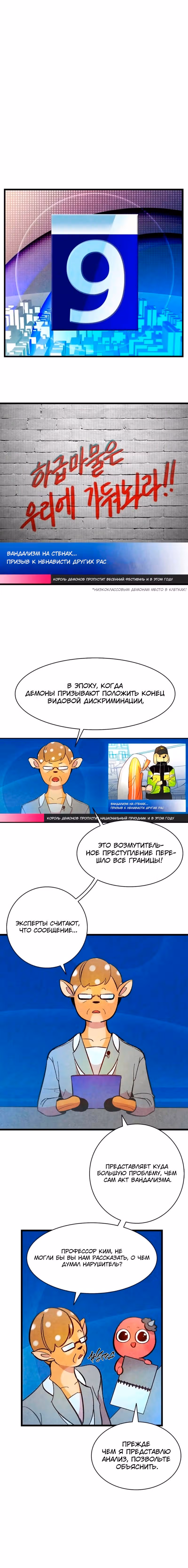Метаморфоза — Том 1 · Глава 12, страница 2