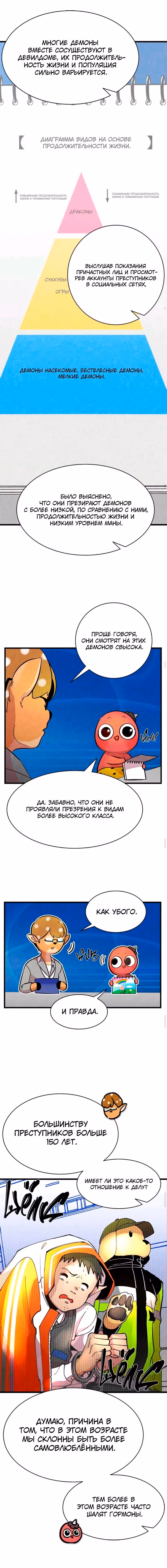 Метаморфоза — Том 1 · Глава 12, страница 3