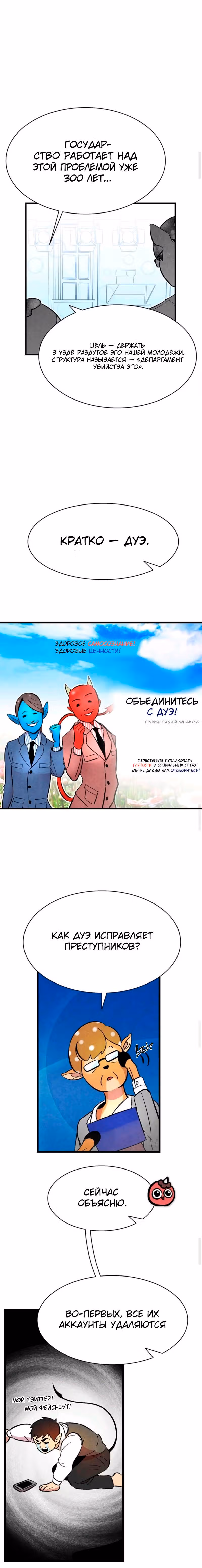 Метаморфоза — Том 1 · Глава 12, страница 4