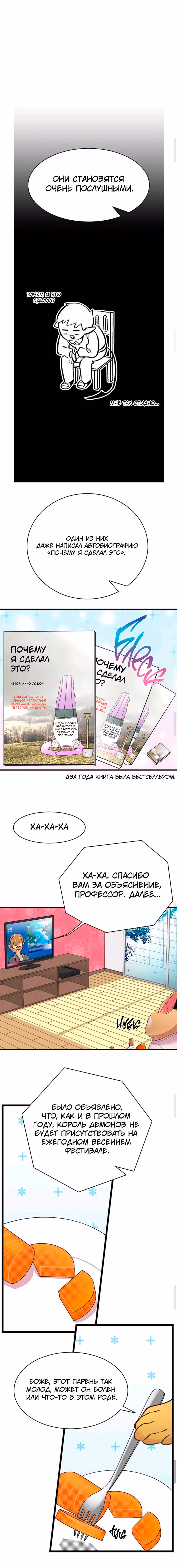 Метаморфоза — Том 1 · Глава 12, страница 6