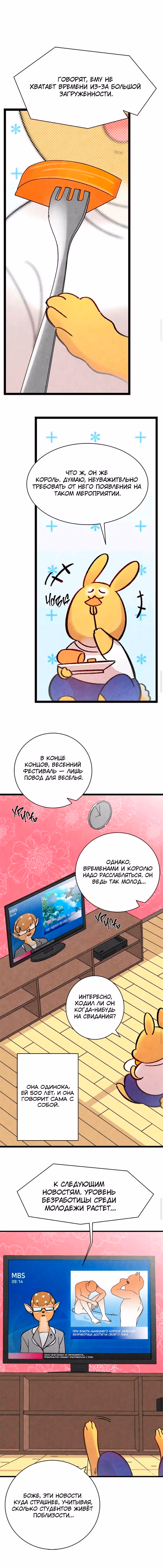 Метаморфоза — Том 1 · Глава 12, страница 7