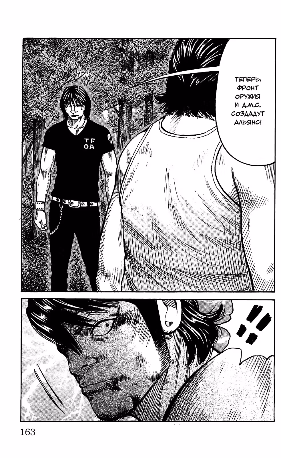 ОТБРОСЫ — Том 3 · Глава 104, страница 24
