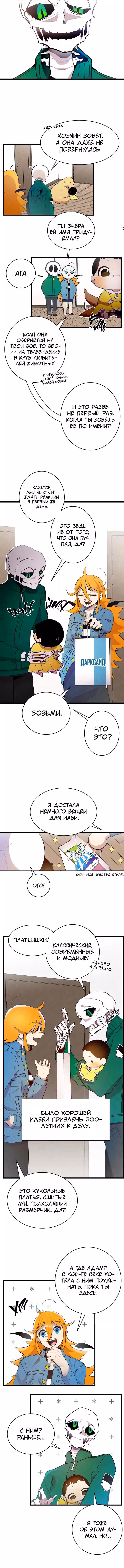 Метаморфоза — Том 1 · Глава 9, страница 2