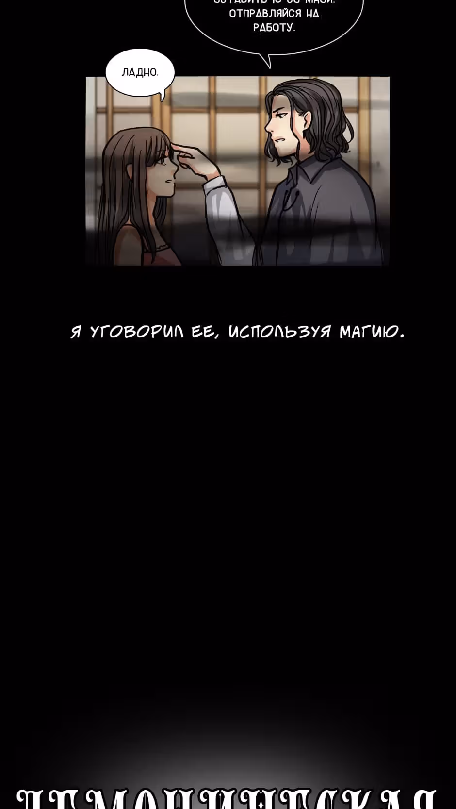 Демоническая няня — Том 1 · Глава 3, страница 3