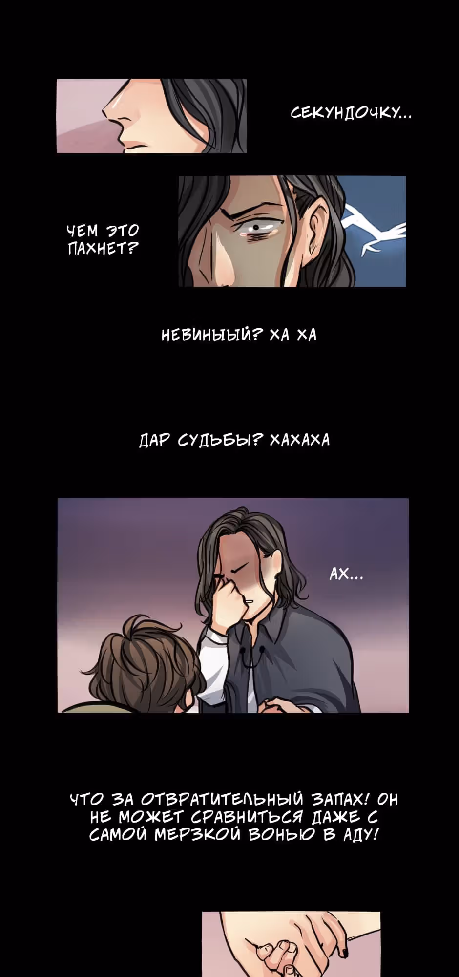 Демоническая няня — Том 1 · Глава 3, страница 23