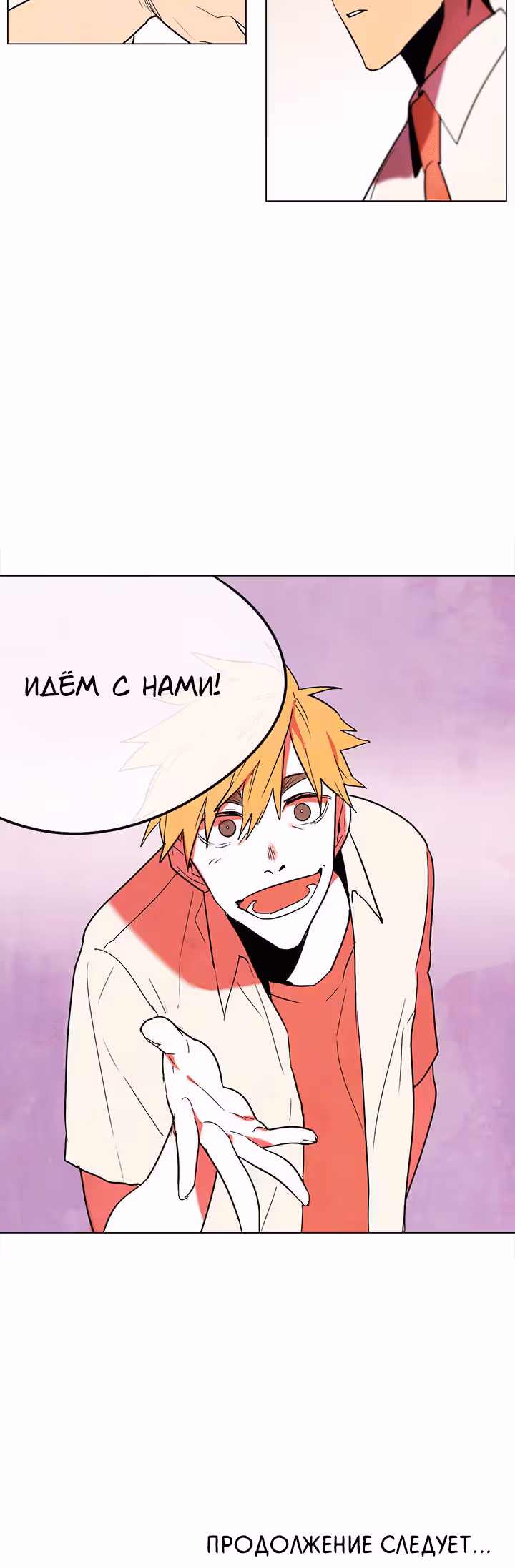 Аппетит — Том 1 · Глава 18, страница 32