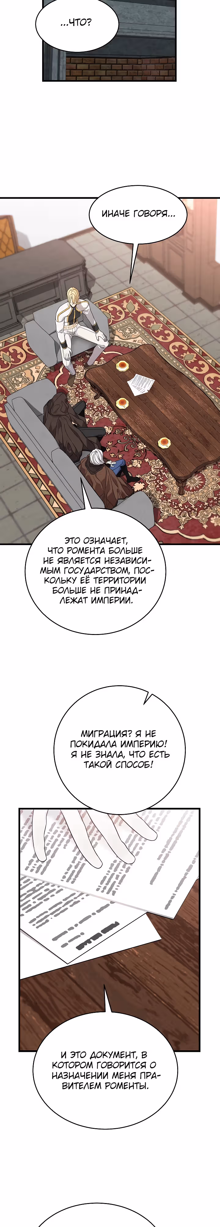Брошенная фальшивка — Том 1 · Глава 38, страница 11